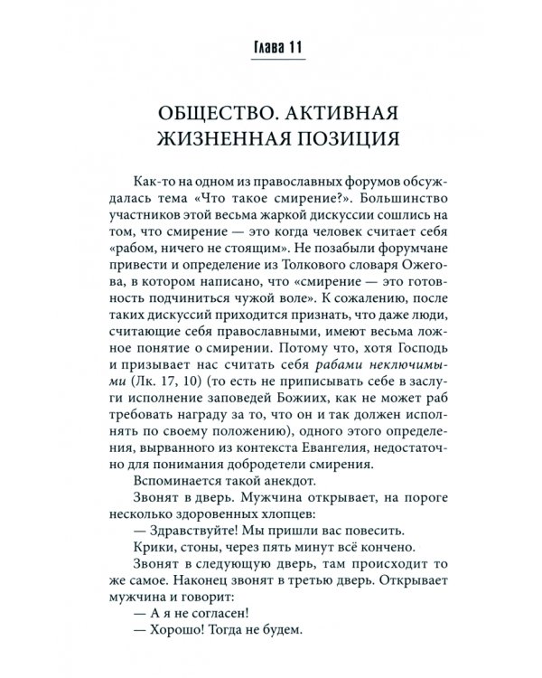 Бедность и богатство. Руководство православного предпринимателя