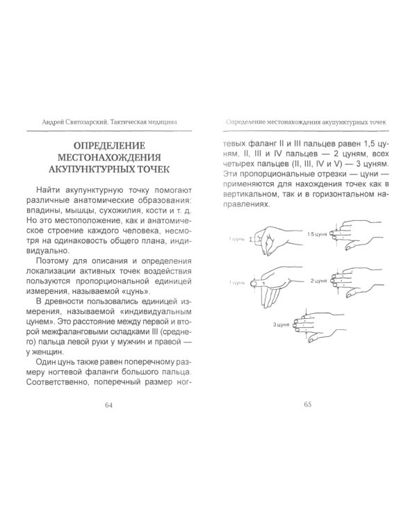 Тактическая медицина