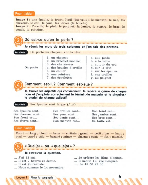 Французский язык. Твой друг французский язык. 7 класс. Рабочая тетрадь. ФГОС