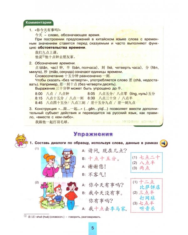 Китайский язык. 6 класс. Учебник. Второй иностранный язык. ФГОС