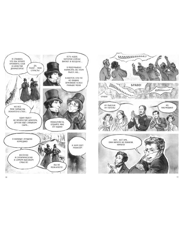 Гоголь. Обновленная классика