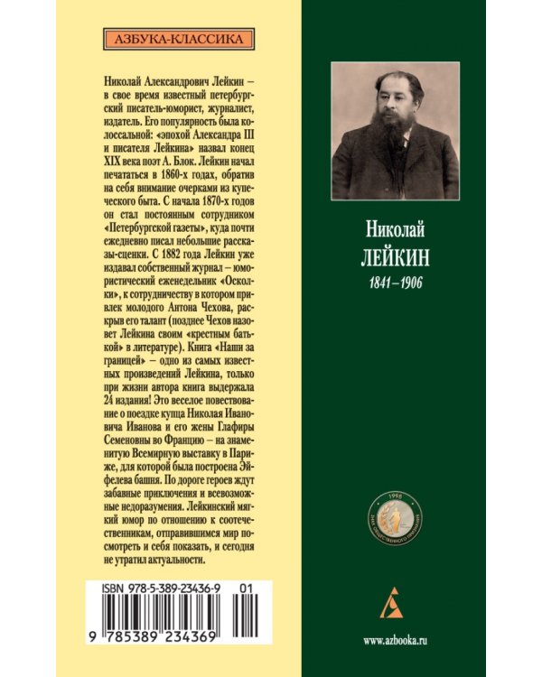 Наши за границей