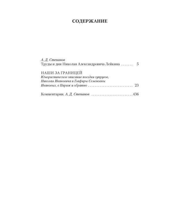 Наши за границей