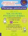 Части речи русского языка. 1-4 класс. Упражнения с ответами
