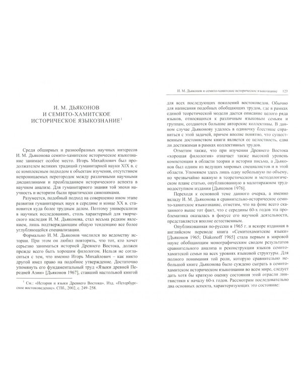 Очерки по исторической и антропологической лингвистике. В 2-х томах