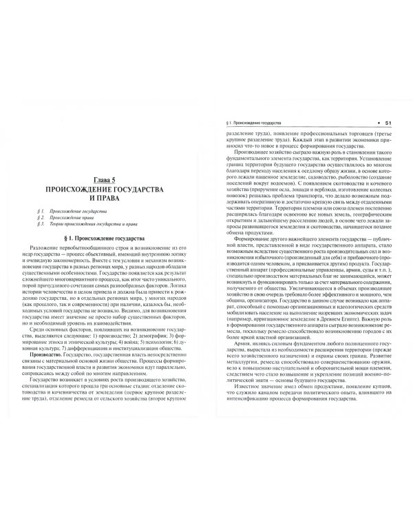 Теория государства и права. Учебник