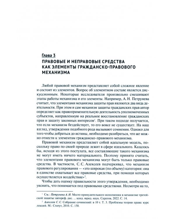 Гражданско-правовые механизмы в цивилистических исследованиях. Монография