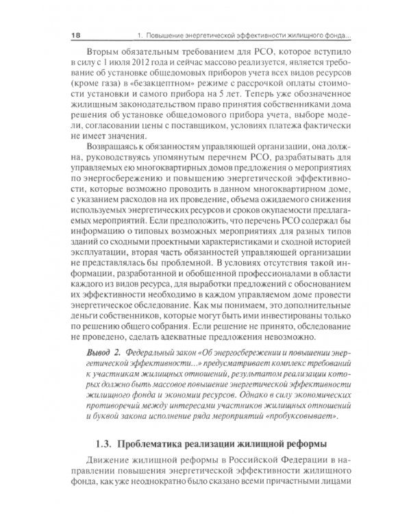 Как управлять многоквартирным домом. Методическое пособие