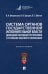 Система органов государственной исполнительной власти ДНР в условиях военного положения. Монография