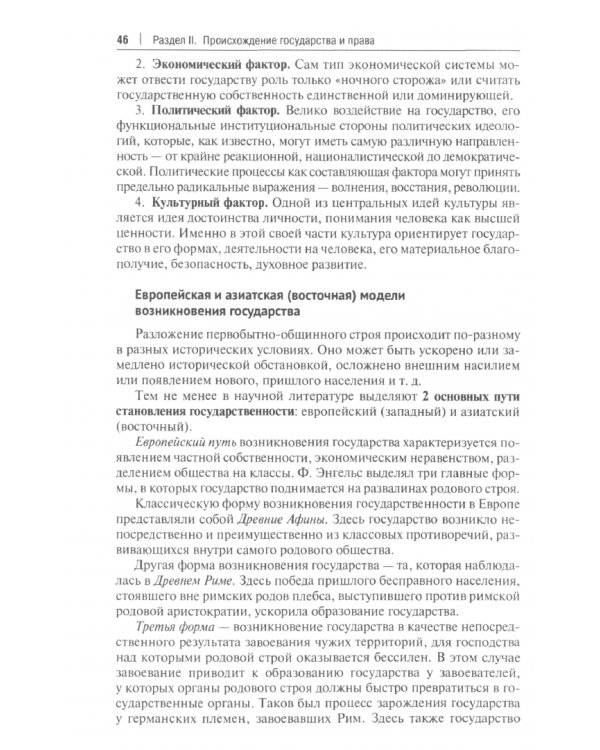 Теория государства и права. Учебное пособие