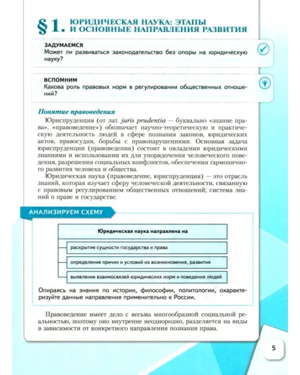 Обществознание. 11 класс. Учебное пособие. Углубленный уровень. Часть 2