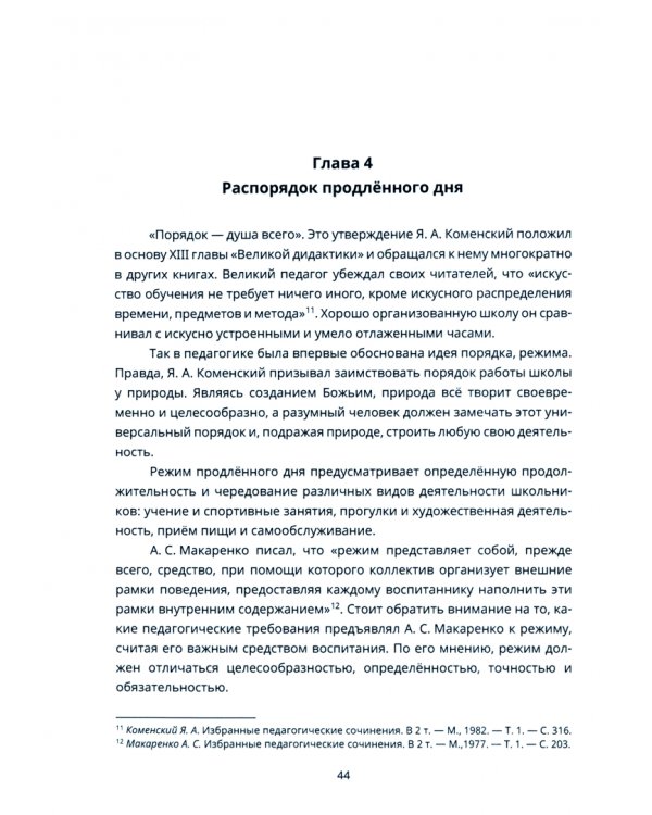 Педагогика продленного дня