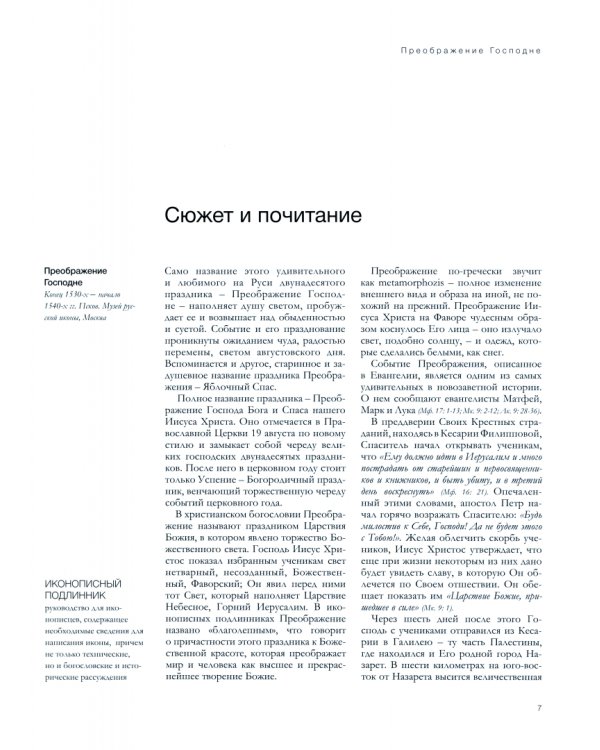 Преображение Господне