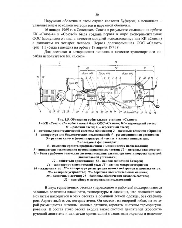 Введение в ракетно-космическую технику. Том 2