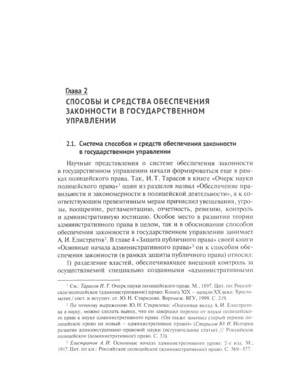 Обеспечение законности в государственном управлении. Учебное пособие