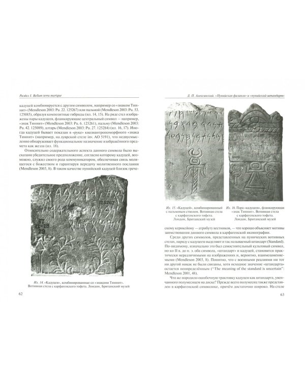 Пунические войны. История великого противостояния