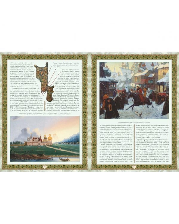 Русская охота