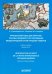 Французский язык для юристов: основы правового регулирования международной купли-продажи товаров