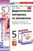 Дидактические материалы по математике. 5 класс. К учебнику Н. Я. Виленкина и др.