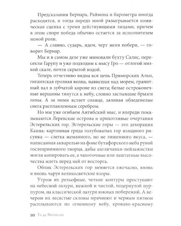 Рассказ о семи повешенных. Том 10