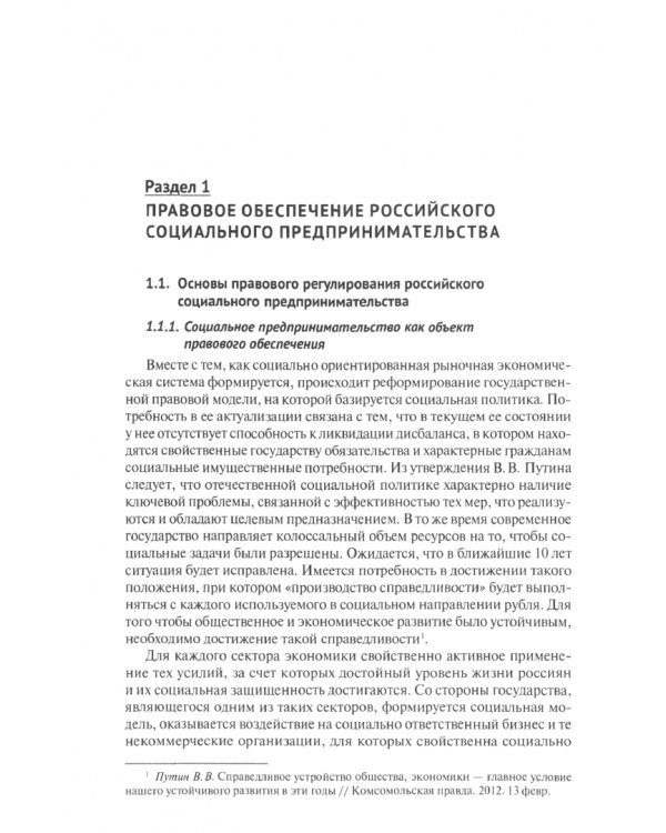 Особенности правового регулирования актуальных вопросов в сфере предпринимательской деятельности. Монография