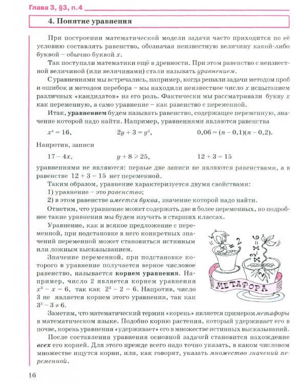 Математика. 6 класс. Учебное пособие. В 3-х частях. Часть 3. ФГОС