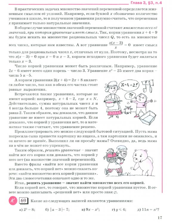 Математика. 6 класс. Учебное пособие. В 3-х частях. Часть 3. ФГОС