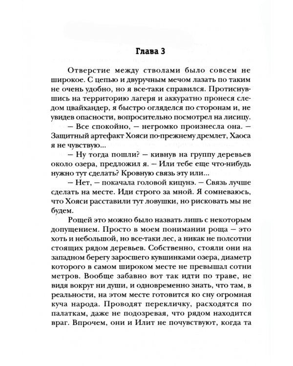 Телохранитель Темного Бога. Книга 5. Хейанке