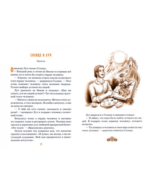 Детям о надежде