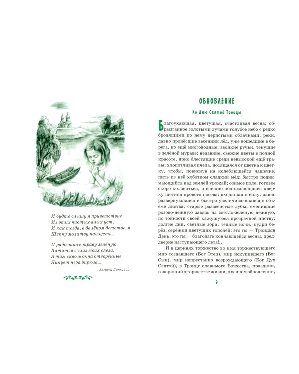 Детям о Святой Троице