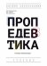 Пропедевтика. Основы композиции. Учебник