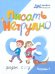 Писать нетрудно. Тетрадь 1