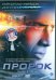 2DVD Пророк. Исходный код
