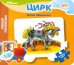 Книжка-пазл: Цирк