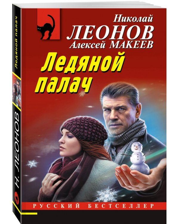 Ледяной палач