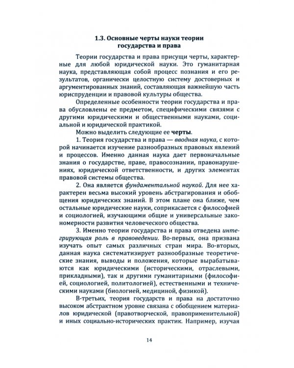 Теория государства и права. Учебное пособие для СПО