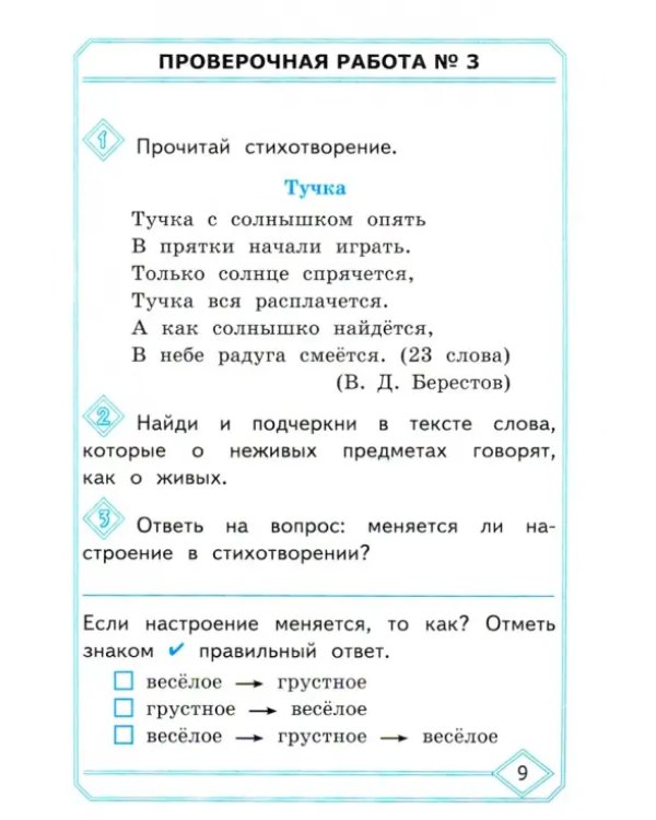 Литературное чтение. Проверочные работы. 2 класс. ФГОС