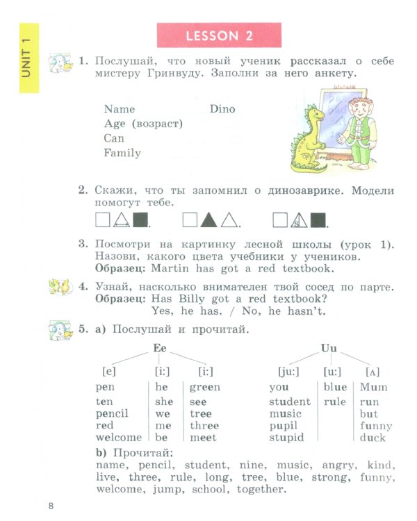 Английский язык. 3 класс. Учебное пособие. ФГОС
