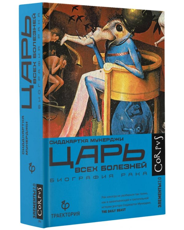 Царь всех болезней. Биография рака