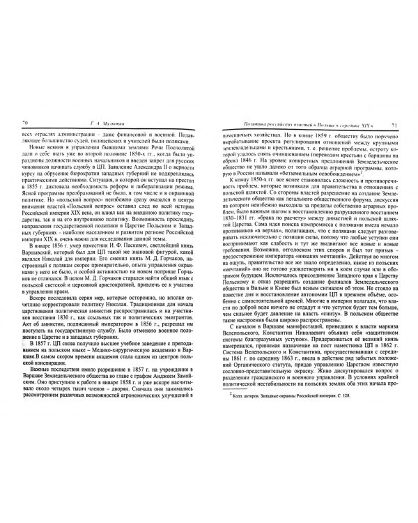 Идеология и политика в истории России