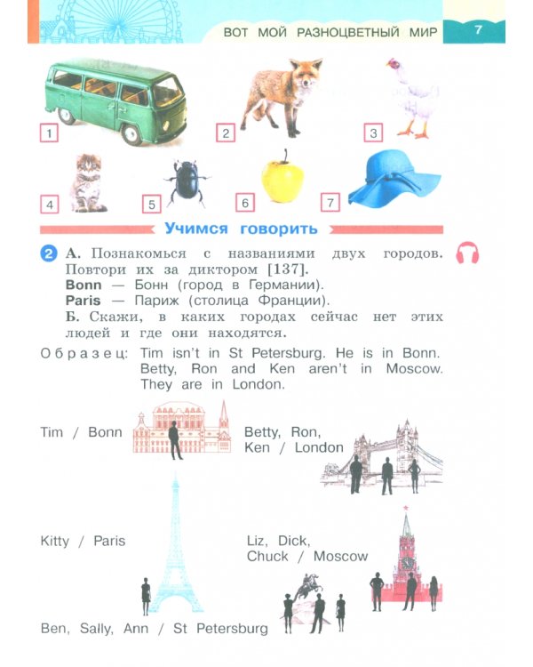 Английский язык. Rainbow English. 2 класс. Учебное пособие. В 2-х частях. Часть 2. ФГОС