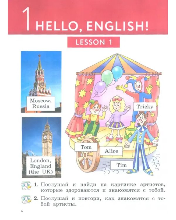 Английский язык. Enjoy English. Английский с удовольствием. 2 класс. Учебное пособие. ФГОС