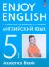 Английский язык. 5 класс. Учебное пособие. ФГОС
