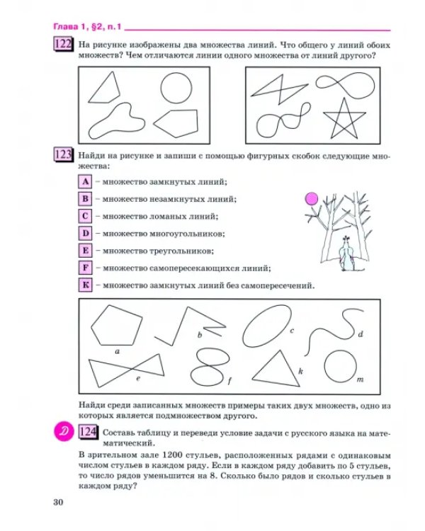 Математика. 5 класс. Учебное пособие. В 2-х частях. Часть 1
