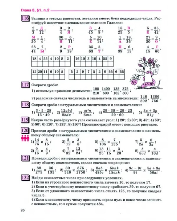 Математика. 5 класс. Учебное пособие. В 2-х частях. Часть 2. ФГОС