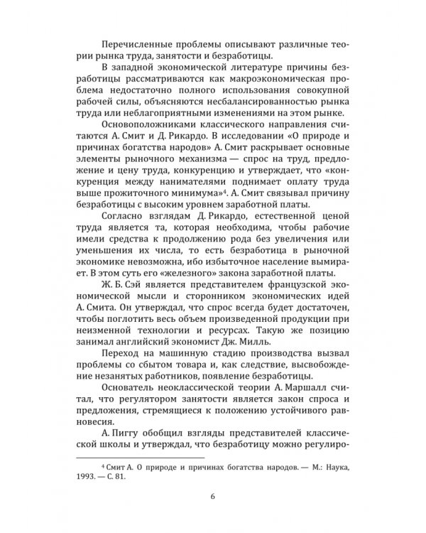 Развитие системы профессиональной переподготовки безработных граждан. Монография