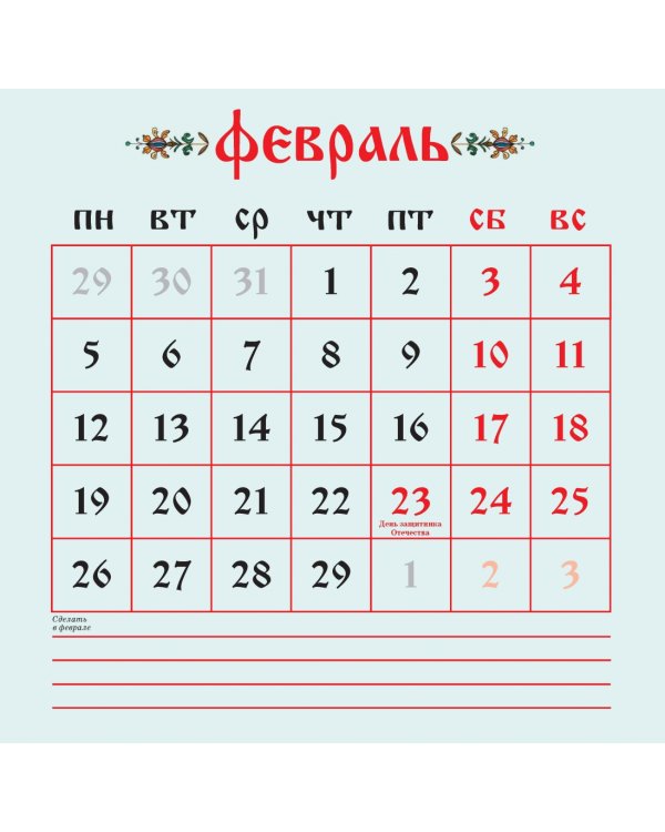 Сказки Пушкина. Календарь 2024