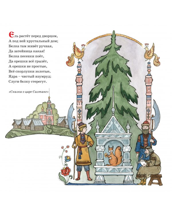 Сказки Пушкина. Календарь 2024