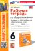 Обществознание 6 класс. Рабочая тетрадь к учебнику Л. Н. Боголюбова, Е. Л. Рутковской и др.