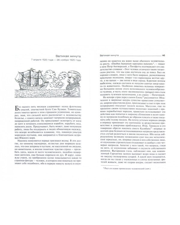 Подвиг Магеллана